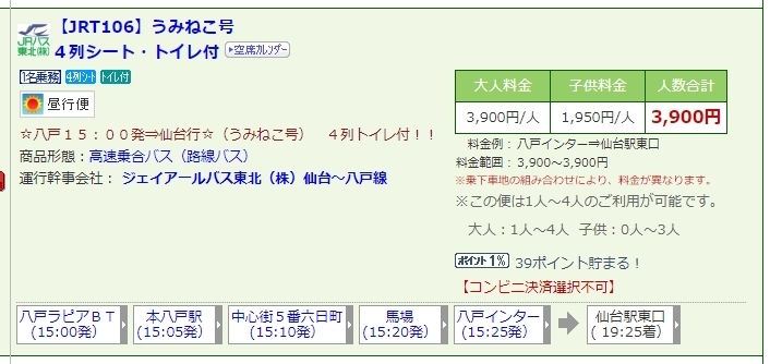 青森 八戸 弘前 仙台間の高速バス 高速バスブログ