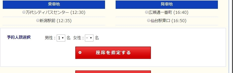 仙台 新潟間の高速バス 高速バスブログ